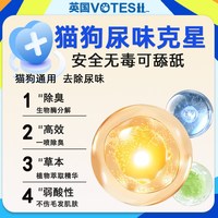 VOTESIL 宠物除臭剂 抑菌去尿味 500ml