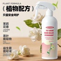 88VIP：VOTESIL 宠物除臭剂 抑菌去尿味 500ml