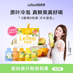 乐品乐茶 冷泡 水果茶包