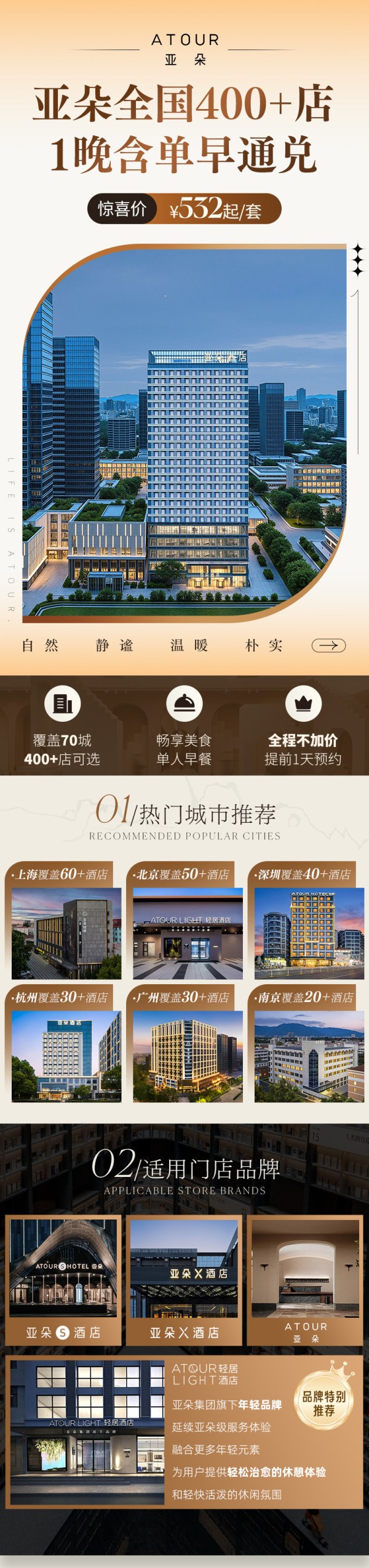 亚朵酒店全国400+店1晚含单早通兑 不加价