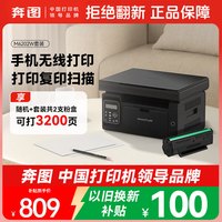 今日必买：奔图 M6202W 黑白激光 无线 打印复印扫描一体机 3200页套装