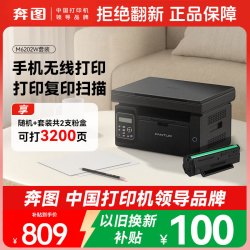 奔图 M6202W 黑白激光 无线 打印复印扫描一体机 3200页套装