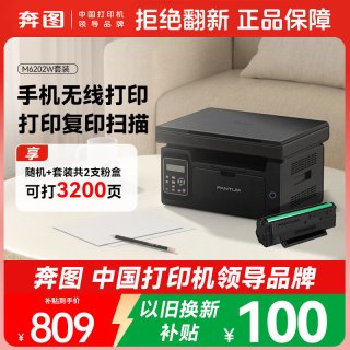 今日必买：奔图 M6202W 黑白激光 无线 打印复印扫描一体机 3200页套装