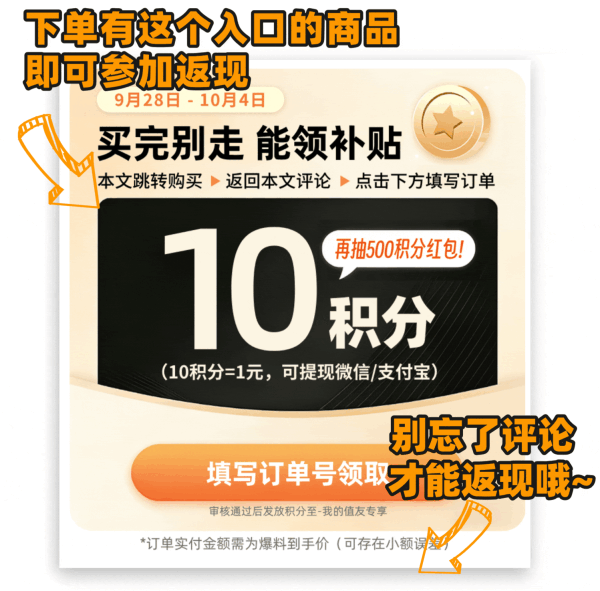 值友专享:国庆嗨玩周 单单种草+补 下单抽500积分红包!