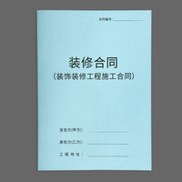 疯狂森林 装修合同家装合同装饰公司装修合同书装装修合同家庭室内书收据
