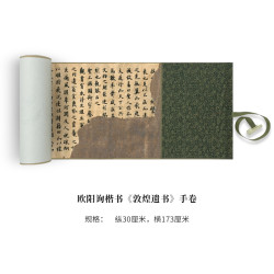 欧阳询楷书《敦煌遗书》高清原大复制品毛笔书法练字帖临摹