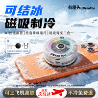 有厘头 磁吸手机散热器打游戏直播专用半导体散热背夹电竞降温吃鸡神器静音结冰