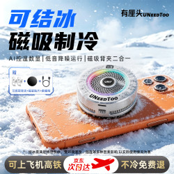 有厘头 磁吸手机散热器打游戏直播专用半导体散热背夹电竞降温吃鸡神器静音结冰
