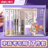 得力 高考专用考试套装中考答题卡专用笔高考文具套装连中三元全套