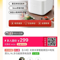 小米 米家ih智能微压电饭煲3L