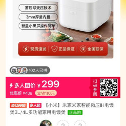 小米 米家ih智能微压电饭煲3L