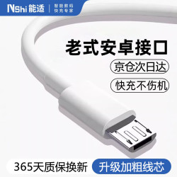 Nshi 安卓快充数据线MicroUSB手机充电线老款梯形接口适用充电宝2A-1米