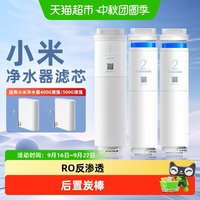 米家 小米净水器400G增强版滤芯500G复合滤芯增强版厨下RO反渗透滤芯/