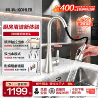科勒 抽拉式厨房水龙头 双出水流模式+顺滑抽拉+陶瓷阀芯