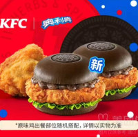 肯德基 奥利奥原味鸡汉堡联名餐 汉堡2个+原味鸡1个