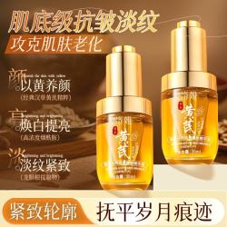 黄芪霜 面部抗皱 紧致嫩肤精华油30ml 2瓶