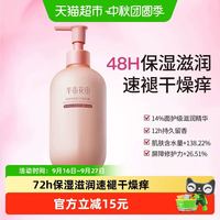 88VIP：半亩花田 倍润系列润肤身体乳 保湿留香款 250ml
