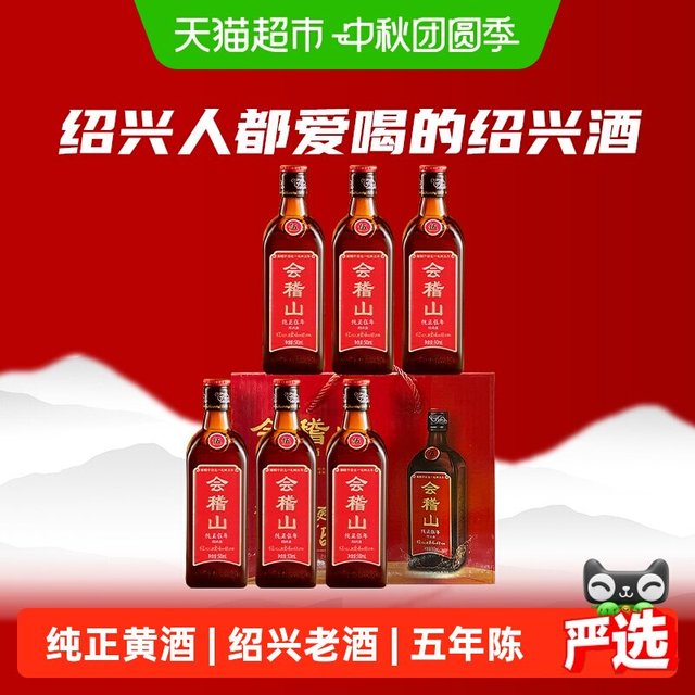 移动端、88VIP：会稽山 纯正五年 半干型 黄酒 500ml*6瓶