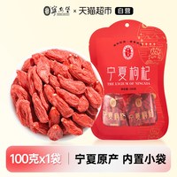 移动端、88VIP：宁安堡 宁夏中宁红枸杞子特级大果颗粒饱满独立小包装免洗枸杞多糖