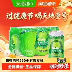 天地壹号 苹果醋饮料 330ml*6听