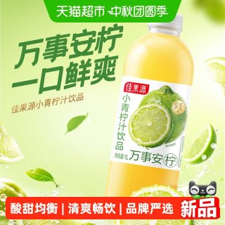 88VIP：佳果源 小青柠果汁饮品1L