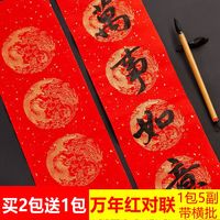 万年红对联纸批发手写空白春联纸七言九言瓦当福字斗方练字大红纸
