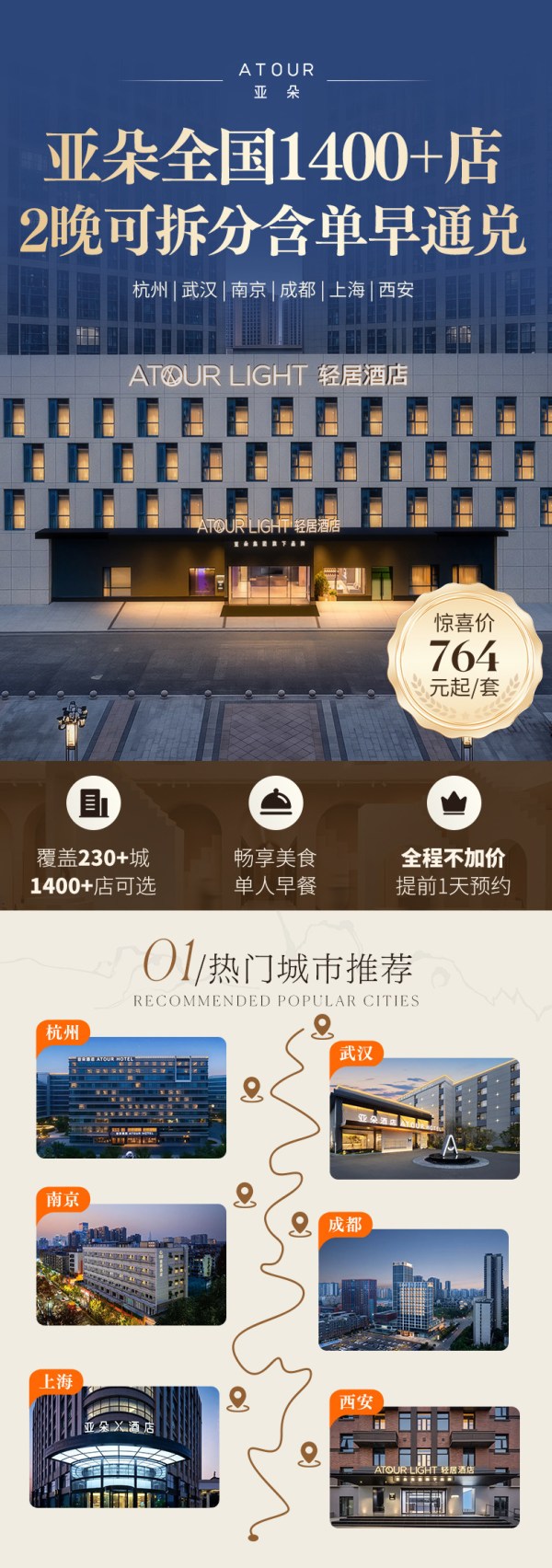 亚朵酒店全国1400+店2晚可拆分含单早通兑 不加价