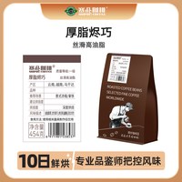赛品 意式拼配咖啡豆 云南豆 500g