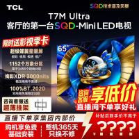 TCL 65T7M Ultra 液晶电视（免费安装）