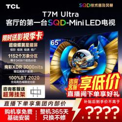 TCL 65T7M Ultra 液晶电视（免费安装）