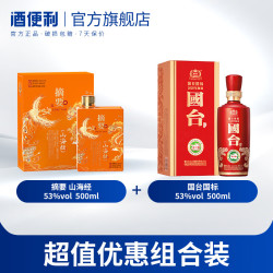 摘要 酒 山海经+国标2020酿造 酱香型白酒 超值组套 53度 500mL 2瓶