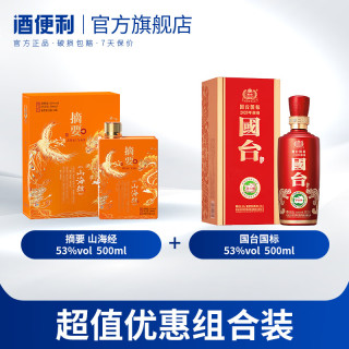 摘要 酒 山海经+国标2020酿造 酱香型白酒 超值组套 53度 500mL 2瓶