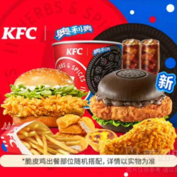 肯德基 奥利奥味原味鸡汉堡双堡8件套