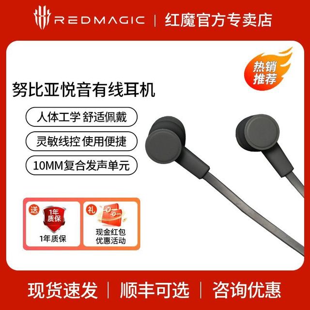 努比亚 红魔悦耳 入耳式有线耳机 3.5mm