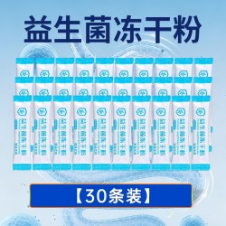 爱立维 益生菌冻干粉3g*30条