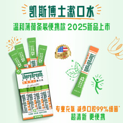 凯斯博士 条状漱口水便携旅行装 温和薄荷10ml*10条