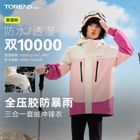 探路者 旗舰 儿童三合一冲锋衣男女中大童装秋冬季款保暖外套 雪绒粉 150