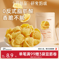 十月结晶 研食妈咪孕妇零食锅巴营养孕期孕早期中期初期充饥 70g 1袋 原味