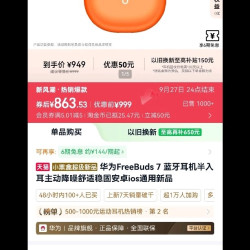 华为 Freebuds7耳机