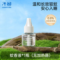子初 电热蚊香液补充液蚊香液加热器套装驱蚊液电蚊香套装无香型驱蚊液 1瓶液