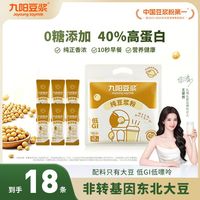 百亿补贴：九阳豆浆 纯豆浆粉18条原味无添加蔗糖高蛋白健身营养早餐豆浆粉