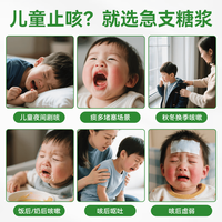 太极 儿童止咳急支糖浆 120ml*3瓶