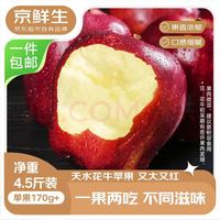 京鲜生 天水花牛苹果 净重4.5斤 单果170g+ 生鲜水果源头直发