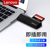 联想 USB3.0高速读卡器 二合一SD卡TF读卡器电脑U盘高速车载misco小型储存卡