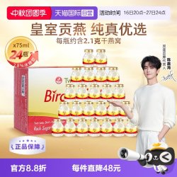 双莲 冰糖型 即食燕窝