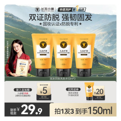 长发小寨 固发防脱洗发水（滋养强韧型）50ml*3 试用旅行小样