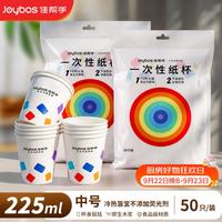 佳帮手 一次性纸杯食品级防烫防漏加厚杯子家用办公商务茶水225ml50 只