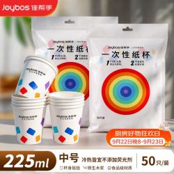 佳帮手 一次性纸杯食品级防烫防漏加厚杯子家用办公商务茶水225ml50 只