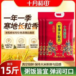 十月稻田 寒地长粒香2.5kg*3袋粳米一级真空新鲜家庭好米
