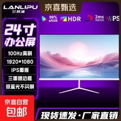 兰利浦 24英寸100Hz显示器